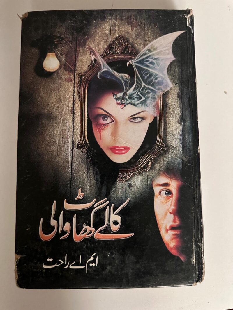 کالا جادو (Kala Jadu),The author's name is ایم اے راحت (M.A. Rahat),