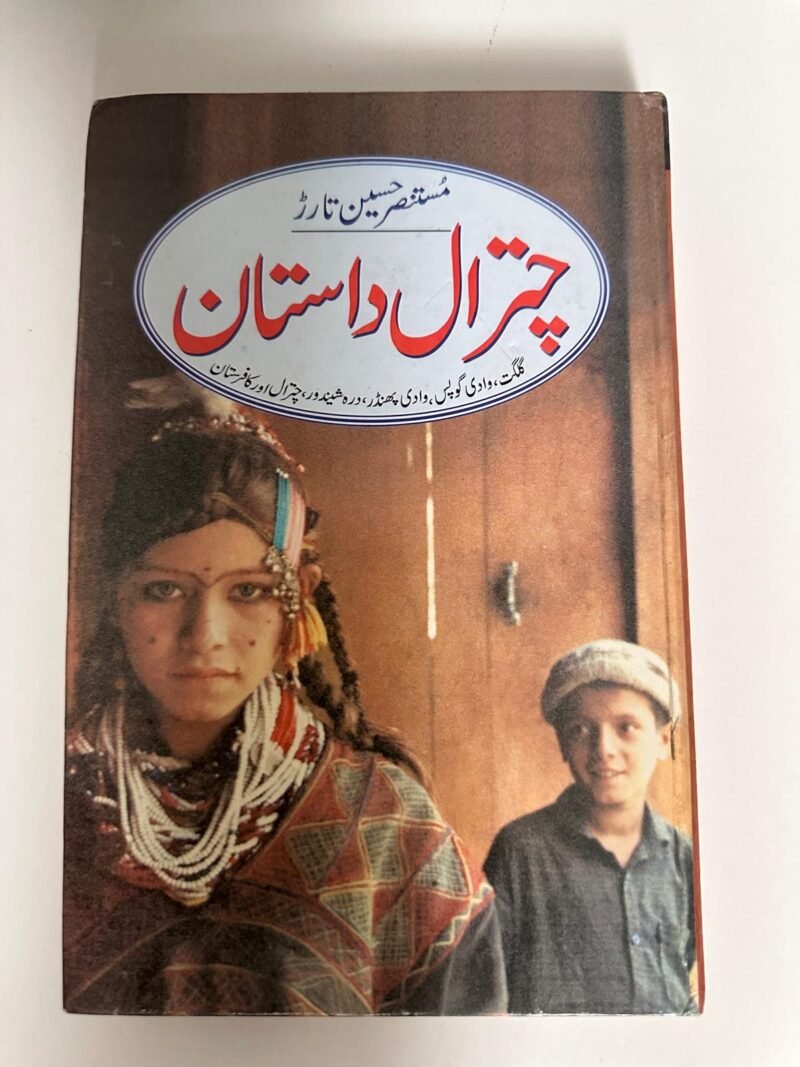 ہم ایچ ایچ ہیں (Hum HH Hain), The author's name is حمیدہ مسعود (Hameeda Masood)