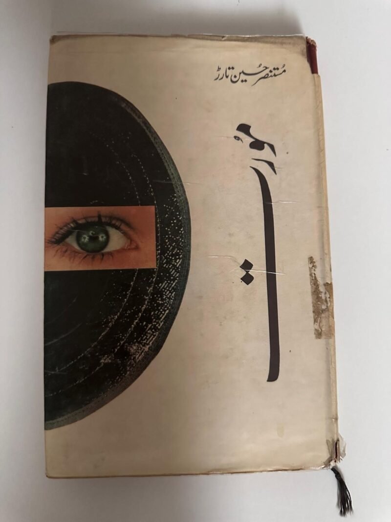 تماشا (Tamasha),The author is حمیدہ مسعود (Hameeda Masood)