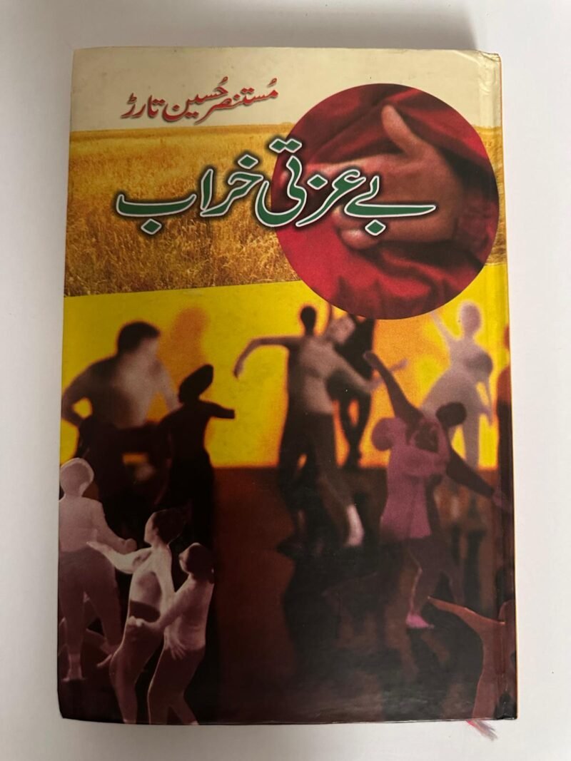 اجنبی بدن (Ajnabi Badan),The author is حمیدہ مسعود (Hameeda Masood)