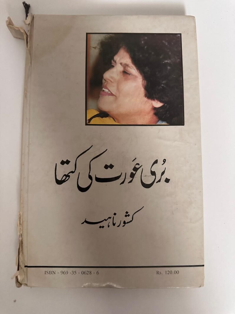 بری عورت کی کتھا (Buri Aurat Ki Katha), and the author is کشور ناہید (Kishwar Naheed)