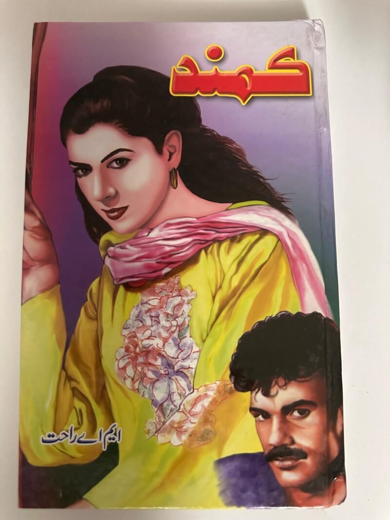 s گمشدہ (Gumshuda), and the author is سلمیٰ کنول (Salma Kanwal)