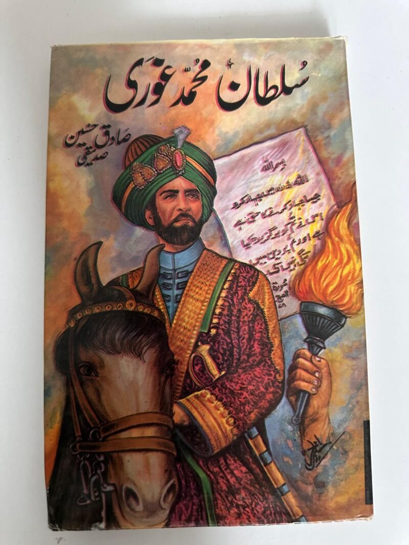 سلطان محمد غوری (Sultan Muhammad Ghori), and the author is طارق اسماعیل ساگر (Tariq Ismail Sagar)