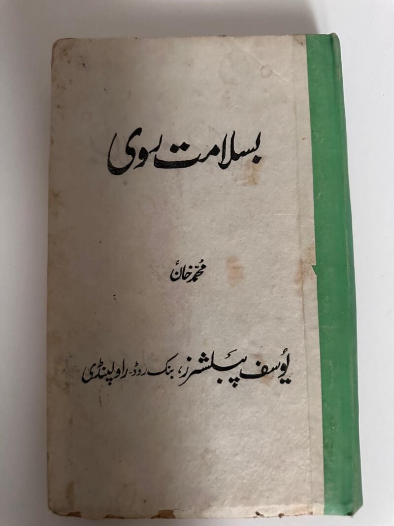 پیشوا بسم اللہ سروری (Peshwa Bismillah Sarwari)پیشوا بشیر احمد بنگش درویش قادری چشتی,