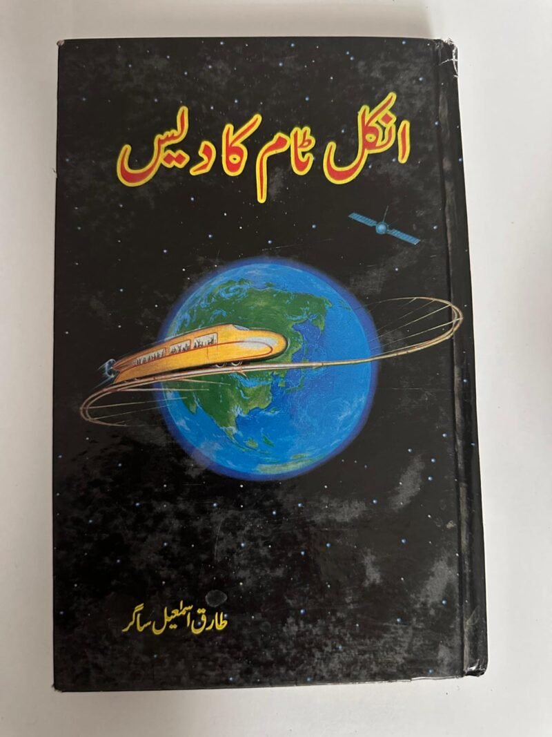 اُکل ٹائم کا ڈیس (Aql Time Ka Des), written by طارق محبوب ساگر (Tariq Mehboob Sagar)