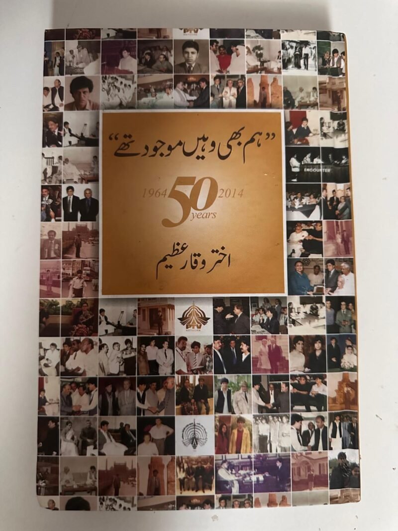 Titled:ہم کہاں کی دنیا میں موجود تھے and the author's name is اختر وقار عظیم