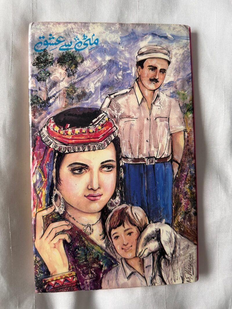 titled: موت کے سوداگر, and the author's name is ایم اے راحت