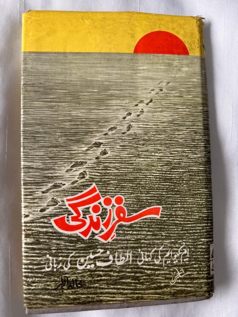 titled: قدموں کے نشان, and the author's name is کرنل محمد خان