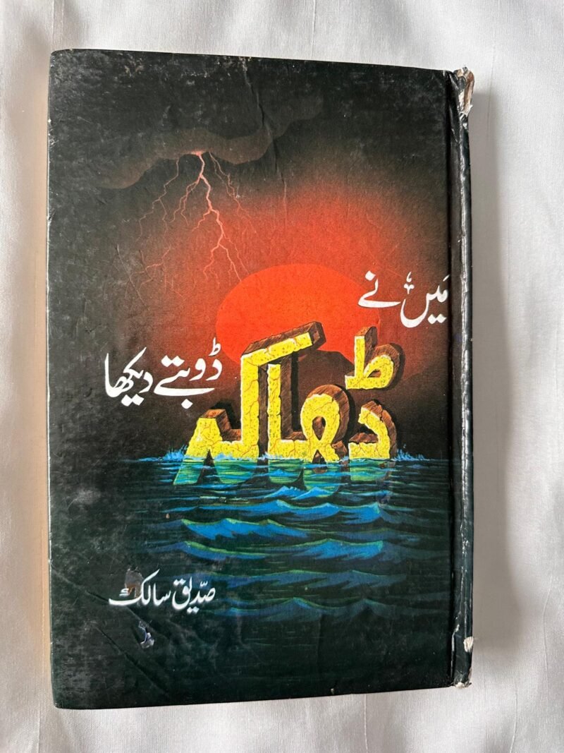 titled: طوفان کے بعد, and the author's name is صادق سالک