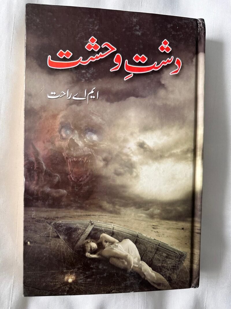 titled: دشتِ وحشت, and the author's name is محی الدین نواب