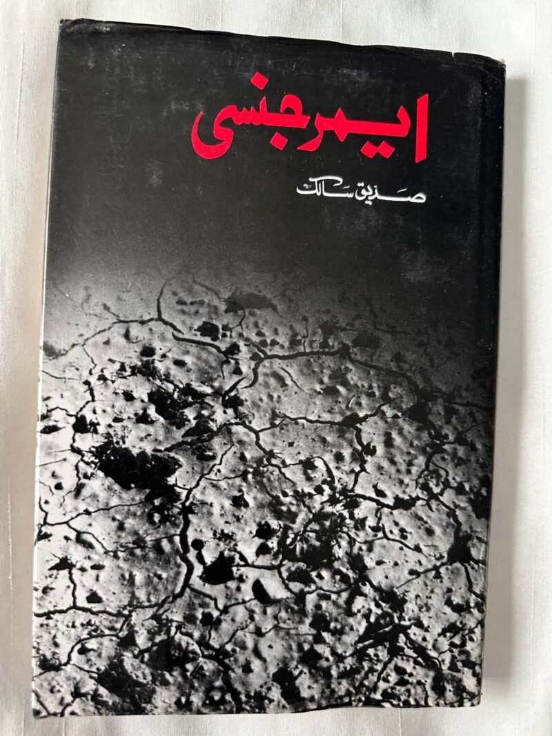 titled: ایبرو جنسی, and the author's name is صدیق عالم