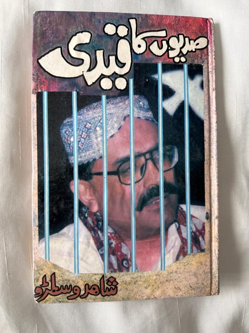 جیل کا قیدی, translate to Jail ka Qadi and the author name is shahid wasim