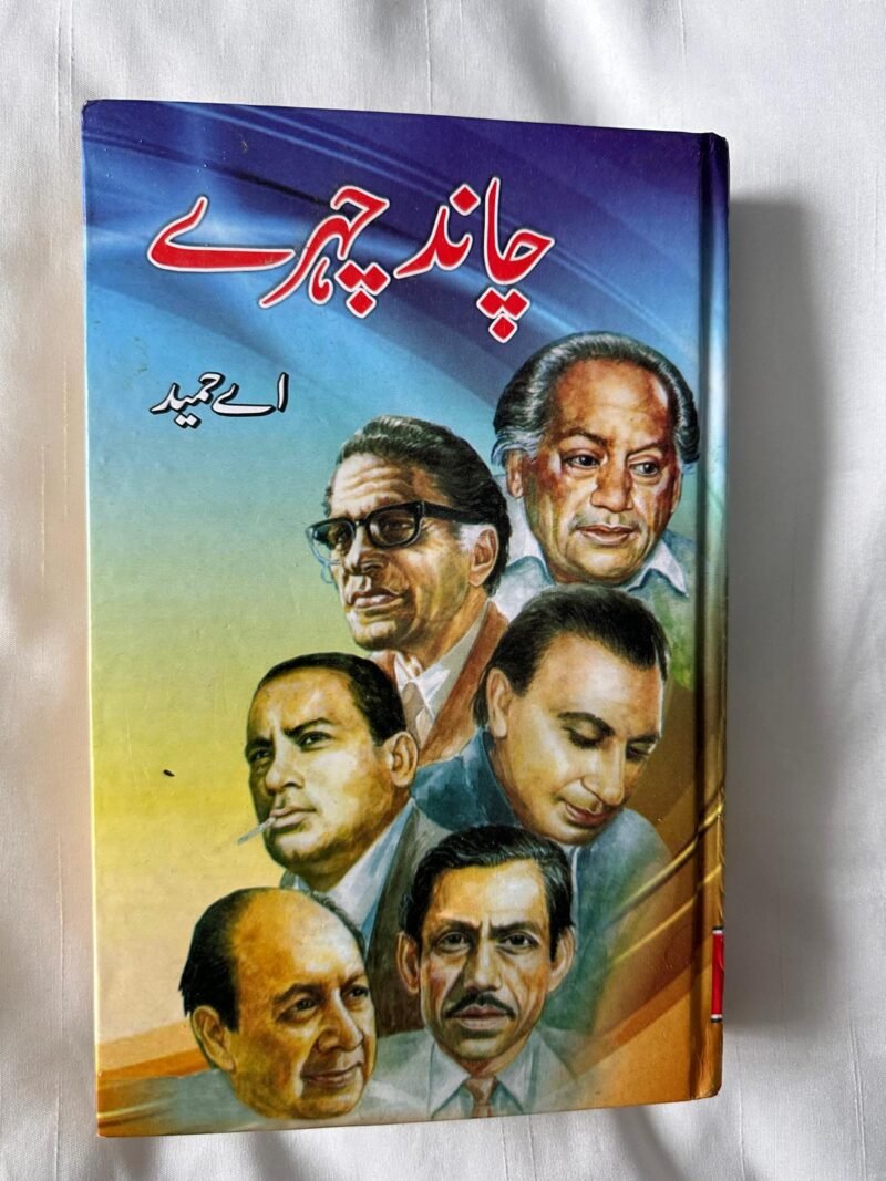 [چاند چہرے]:Chand Chehray: writer name  راشد اشعر