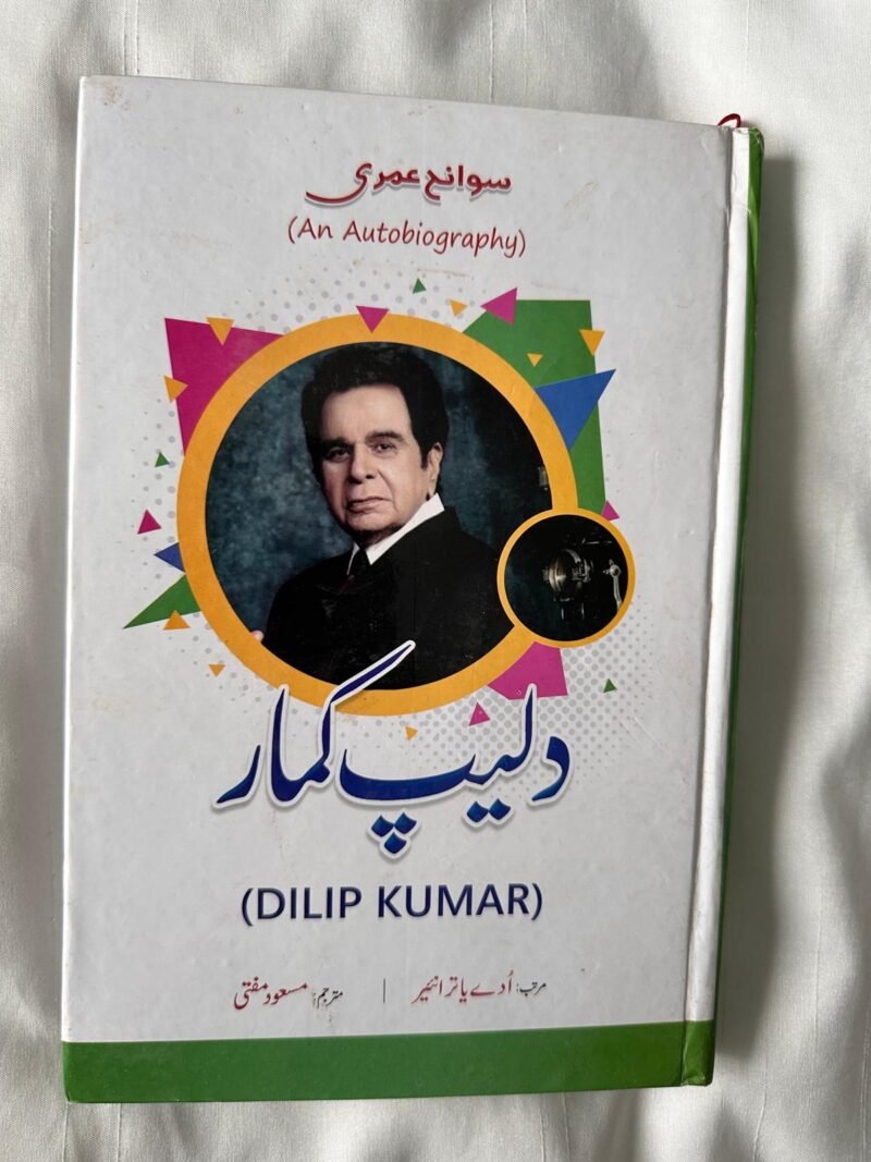 دلیپ کمار (سوانح عمری)Dilip Kumar (An Autobiography)writer name Dilip Kumar