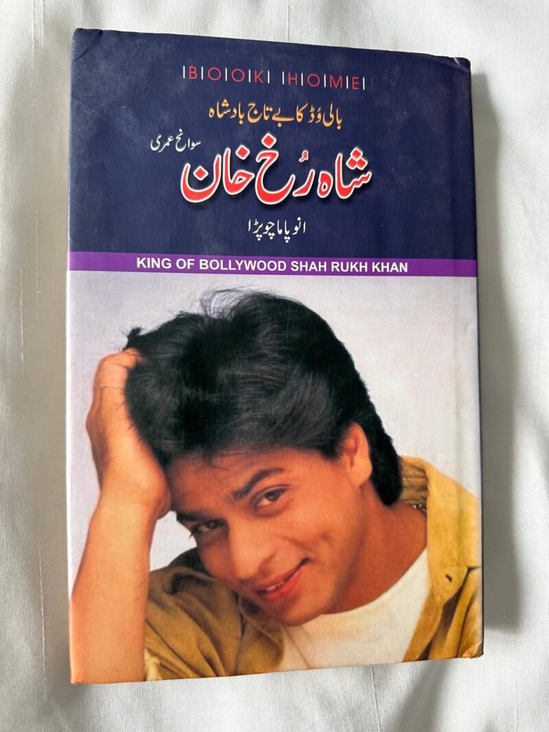 شاہ رخ خان  [ Shah Rukh Khan,] and the writer's name is از پاپا چودھا