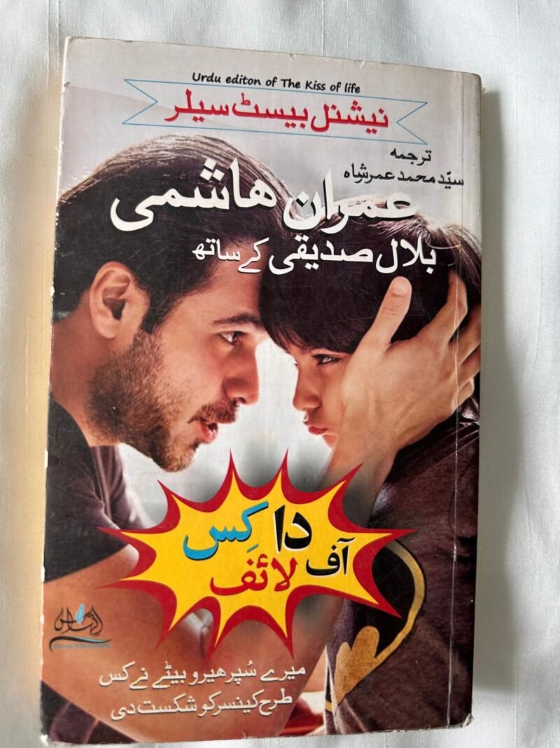 آف دی کس آف لائف, and the writers are عمران ہاشمی and بلال صدیقی