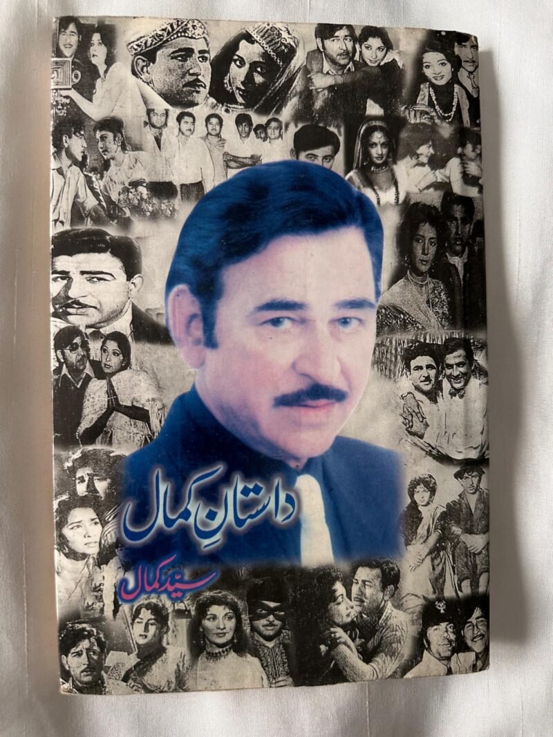 داستان کمال, and the writers name is کمال