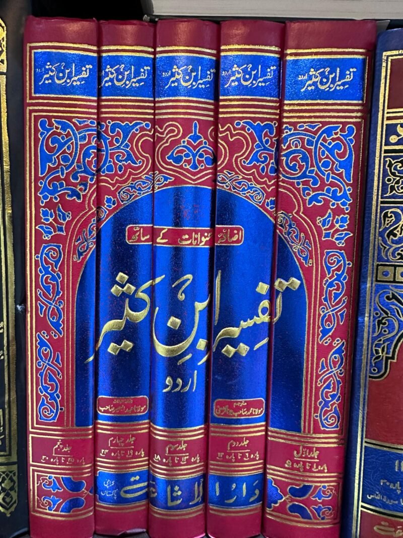 Tafsir Ibn Kathir (تفسیر ابن کثیر), written by Imam Ibn Kathir (1301–1373 CE),