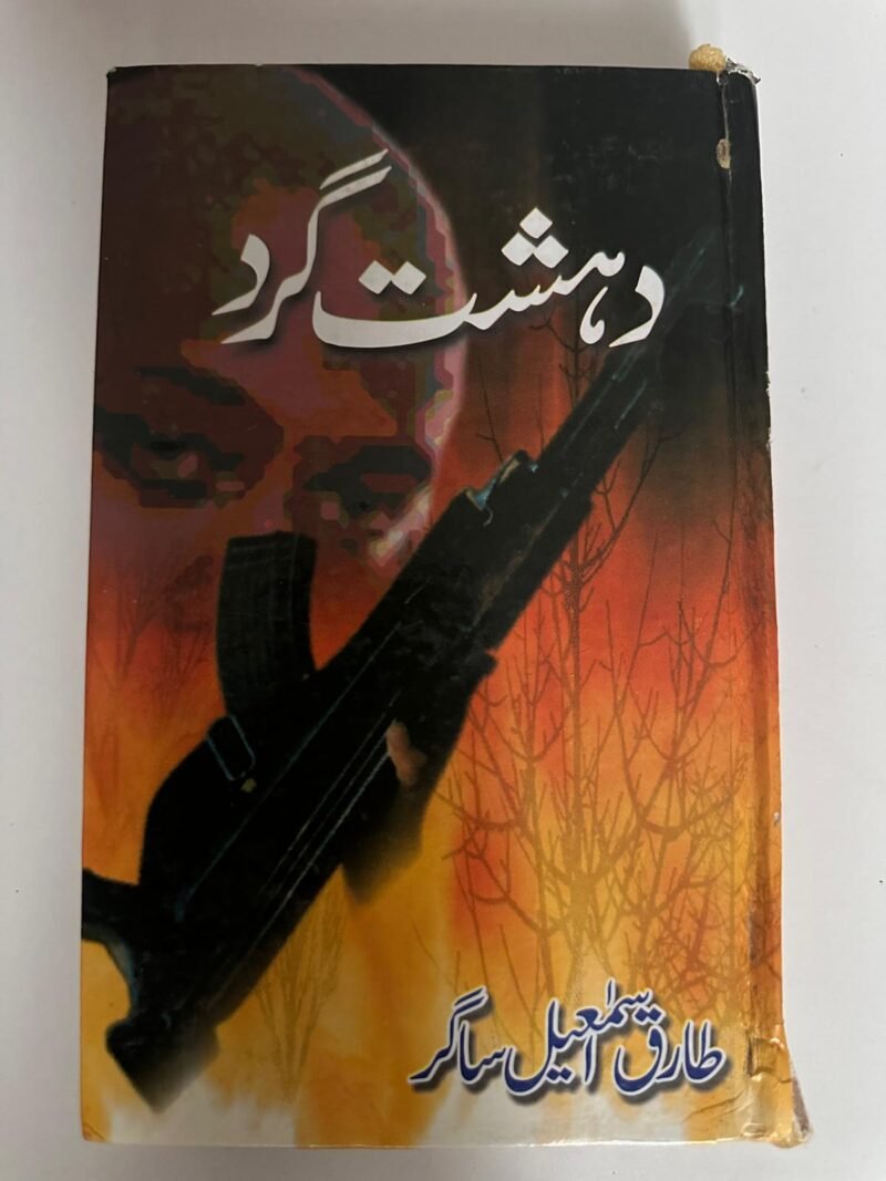 "گردشِ شب و سحر" (Gardish-e-Shab-o-Sehar), authored by "طارق اسماعیل ساگر" (Tariq Ismail Sagar).