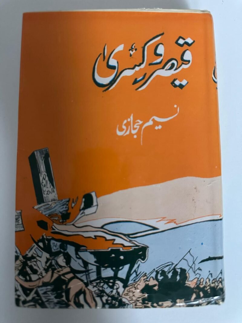 (Firdous-e-Bareen)by نسیم حجازی (Naseem Hijazi)