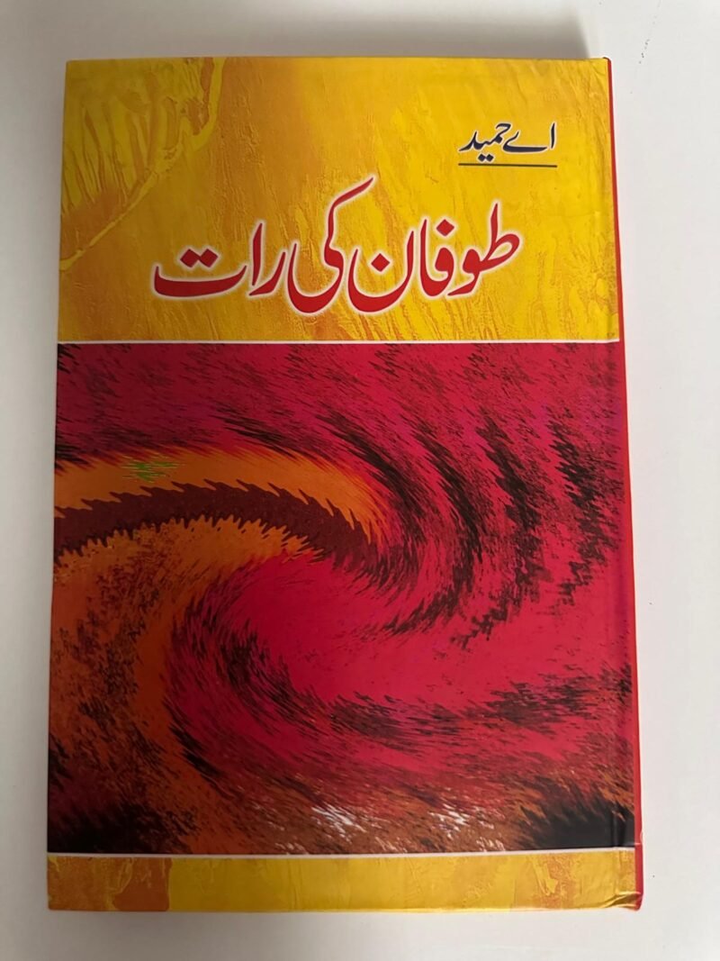 طوفان کی رات (Toofan Ki Raat)by لیاقت (Liaquat)