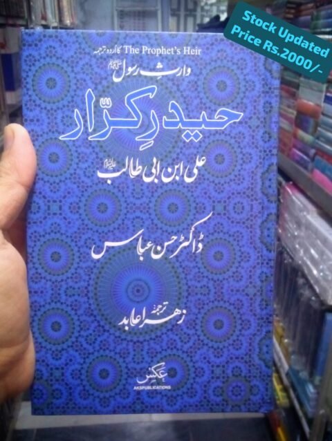 "حیدر کرّار".  It is about Ali Ibn Abi Talib (علی ابن ابی طالب ؓ). The original book is written by Dr. Hassan Abbas.