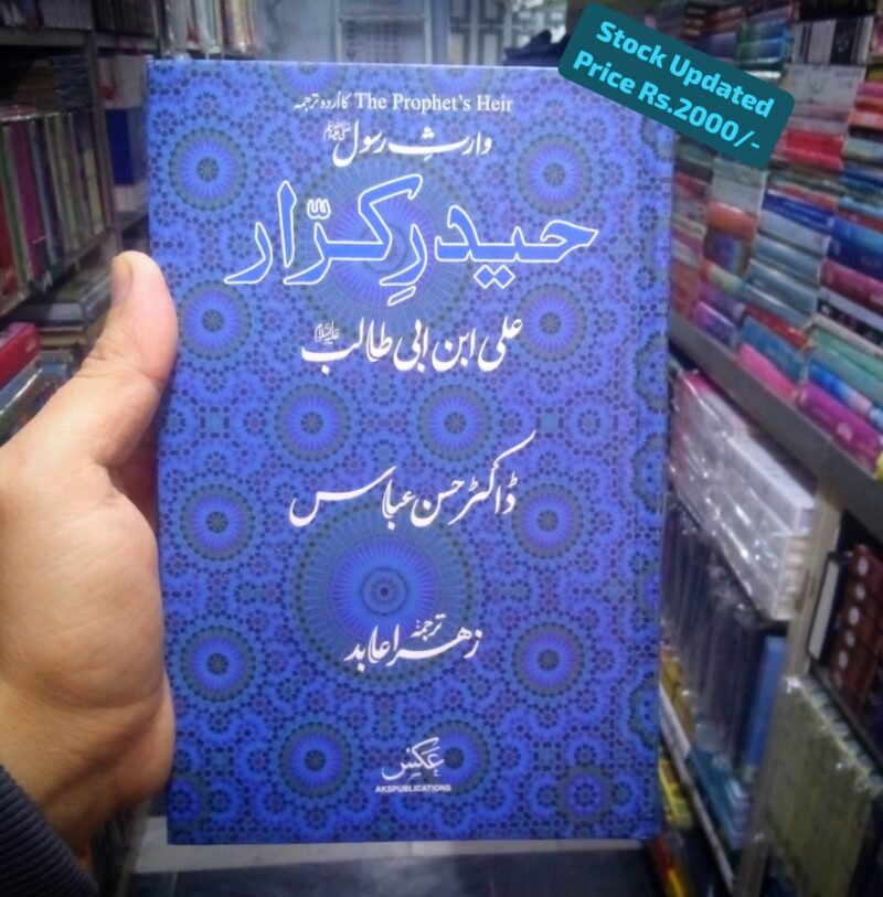 "حیدر کرّار".  It is about Ali Ibn Abi Talib (علی ابن ابی طالب ؓ). The original book is written by Dr. Hassan Abbas.