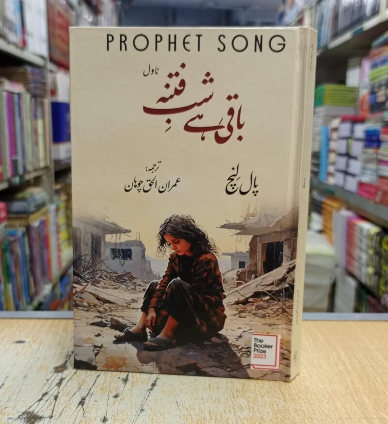 "Prophet Song" by Paul Lynch, translated into Urdu as "باقی ہے شبِ فتنہ".